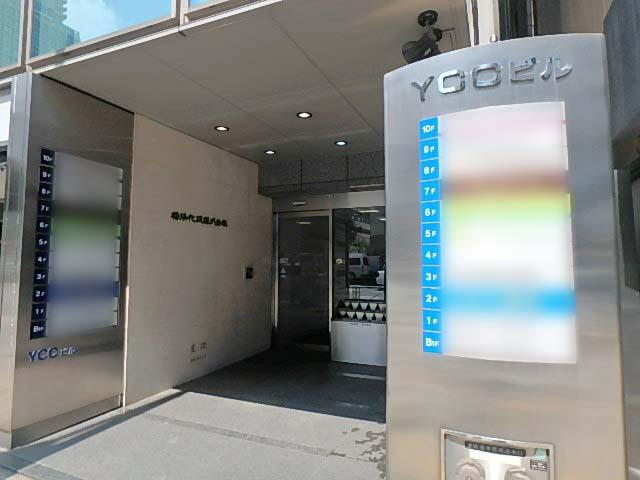 ＹＣＣ田町ビルエントランス①