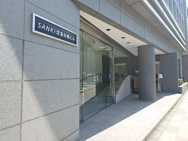 ＳＡＮＫＩ芝金杉橋ビルエントランス①