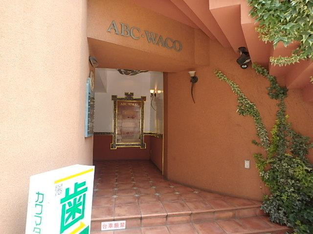 ＡＢＣ・ＷＡＣＯビルエントランス②