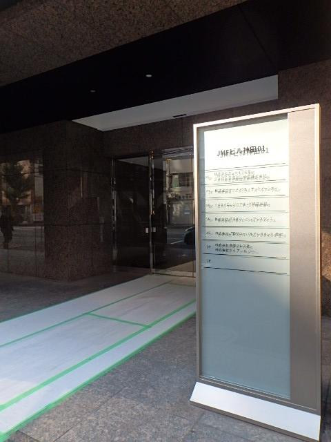 ＪＭＦビル神田０１エントランス②