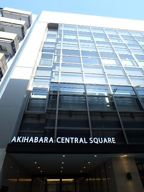 ＡＫＩＨＡＢＡＲＡ　ＣＥＮＴＲＡＬ　ＳＱＵＡＲＥ外観①(メイン)