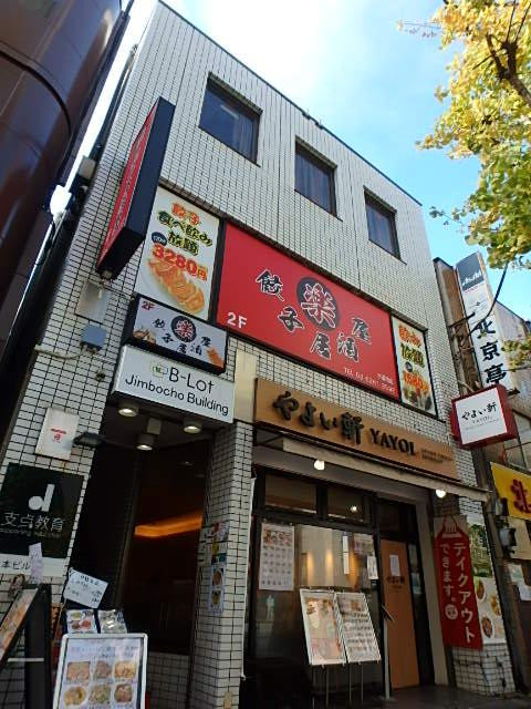 ピーロット神保町ビル外観①(メイン)