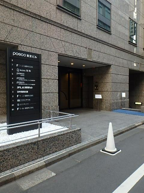 ＰＯＳＣＯ東京ビルエントランス①