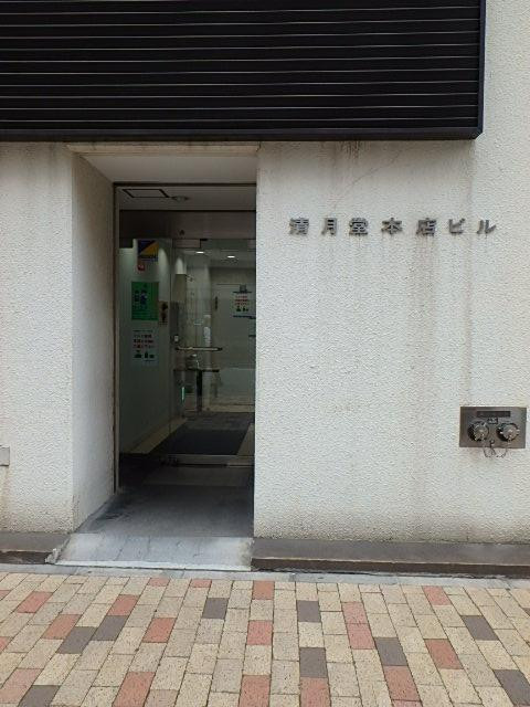 清月堂本店ビルエントランス③