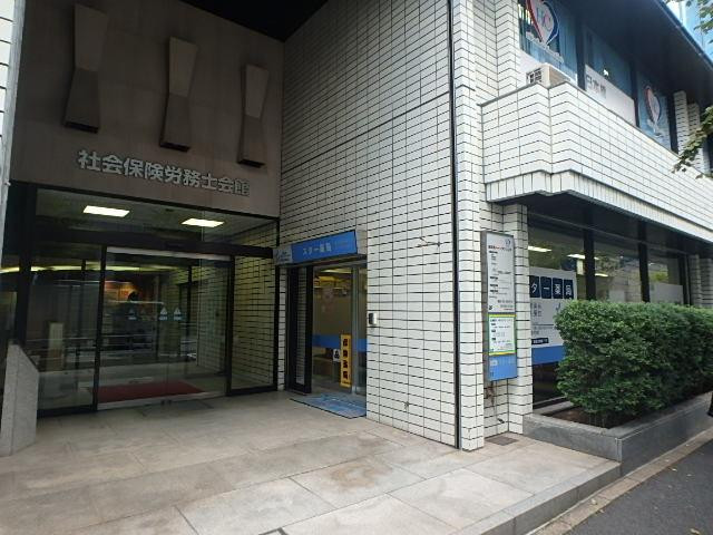 社会保険労務士会館エントランス①